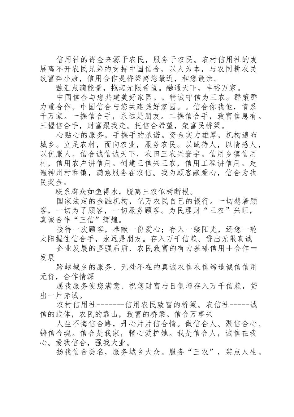 信用社宣传标语大全 (2)_第3页