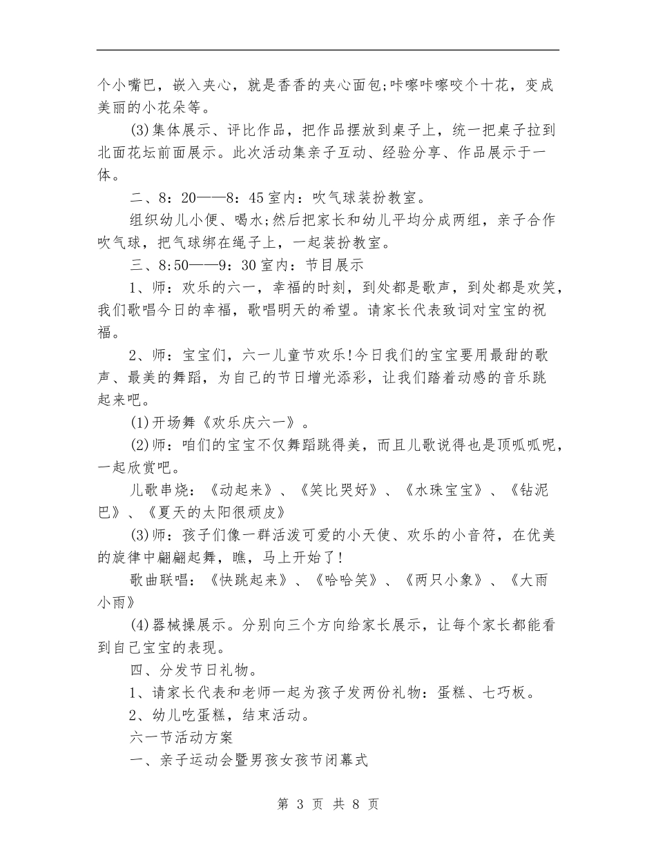 六一节活动方案3篇_第3页