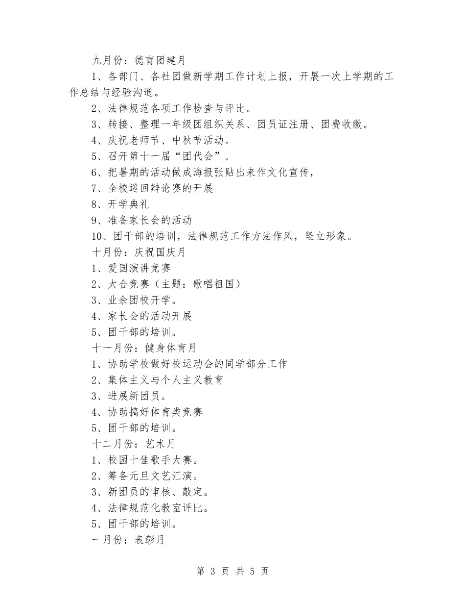 2024年下学期职业学校团委会工作计划范文_第3页