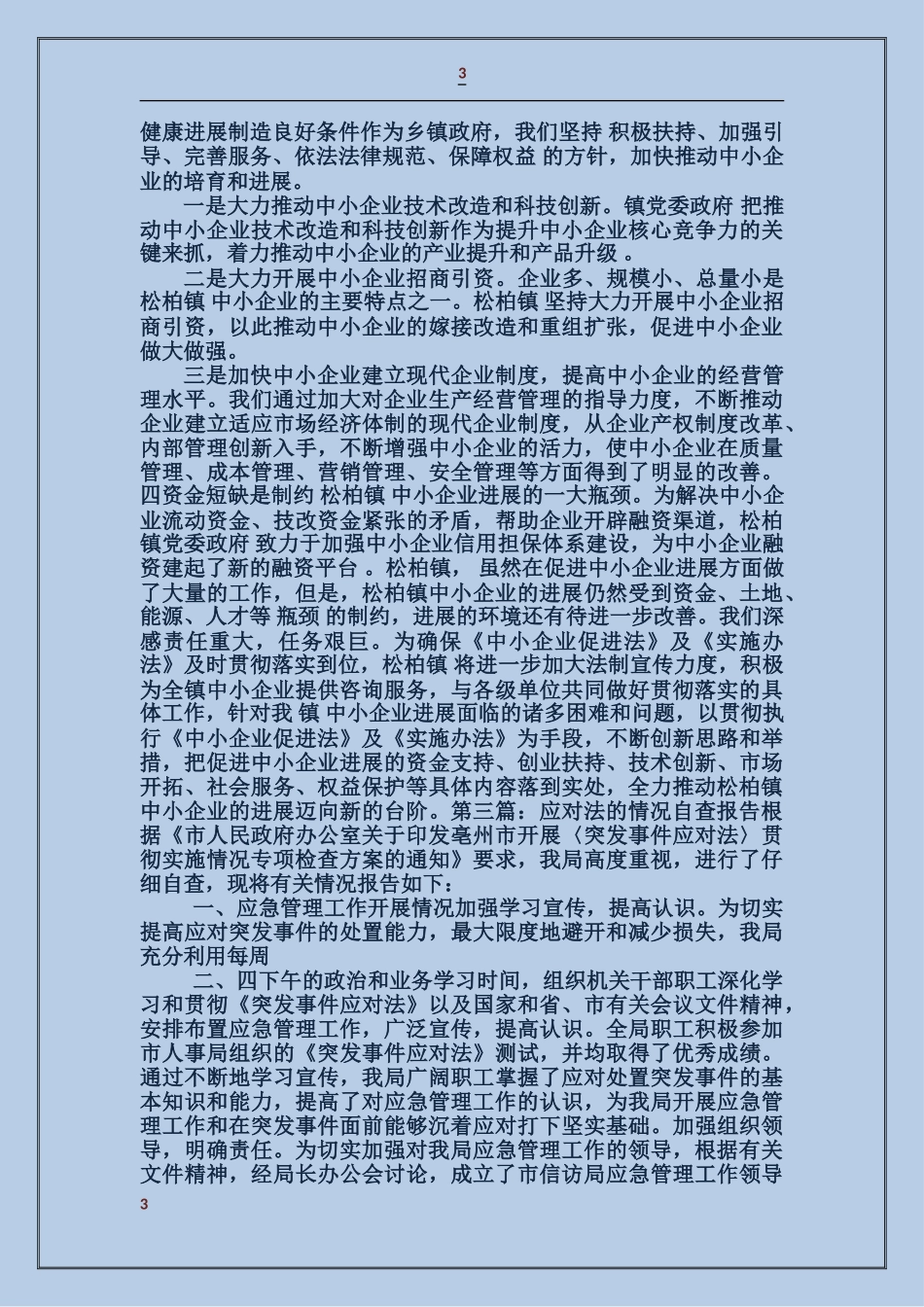 企业应对法自查报告_第3页