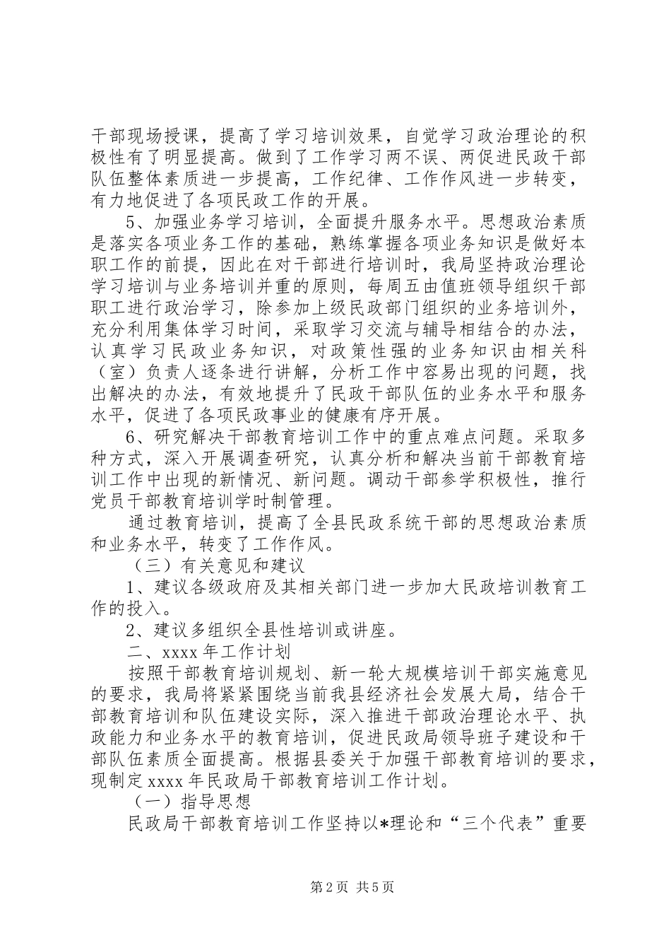 干部教育培训个人年度工作总结_第2页