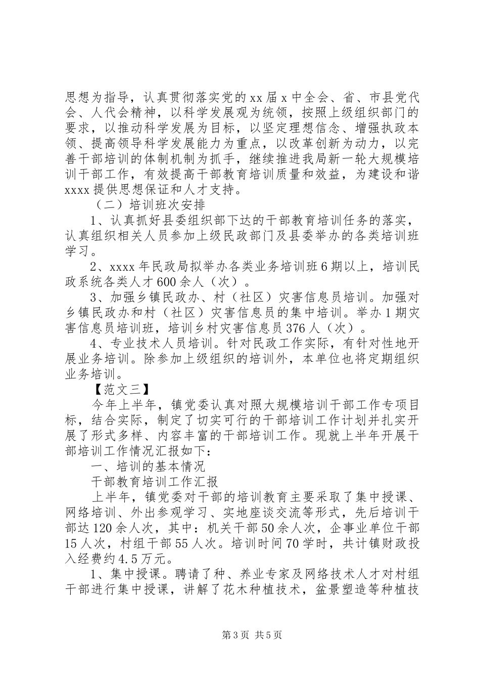 干部教育培训个人年度工作总结_第3页