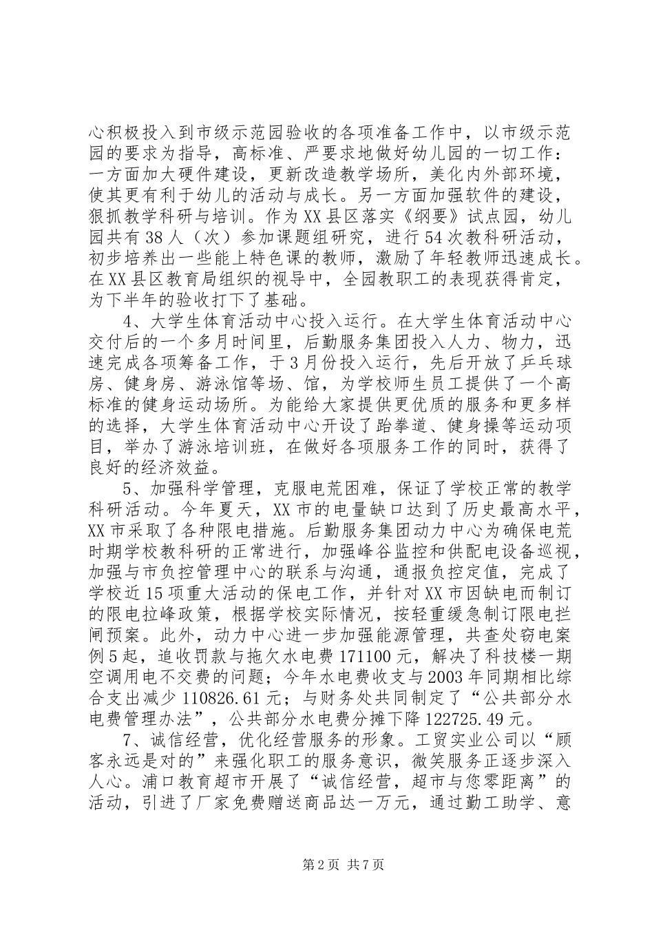 半年工作总结二○○四年_第2页