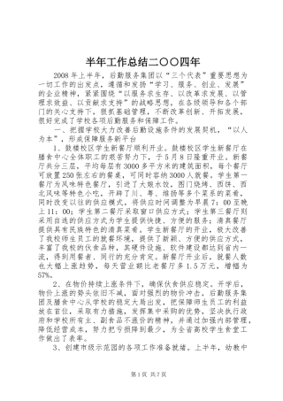 半年工作总结二○○四年