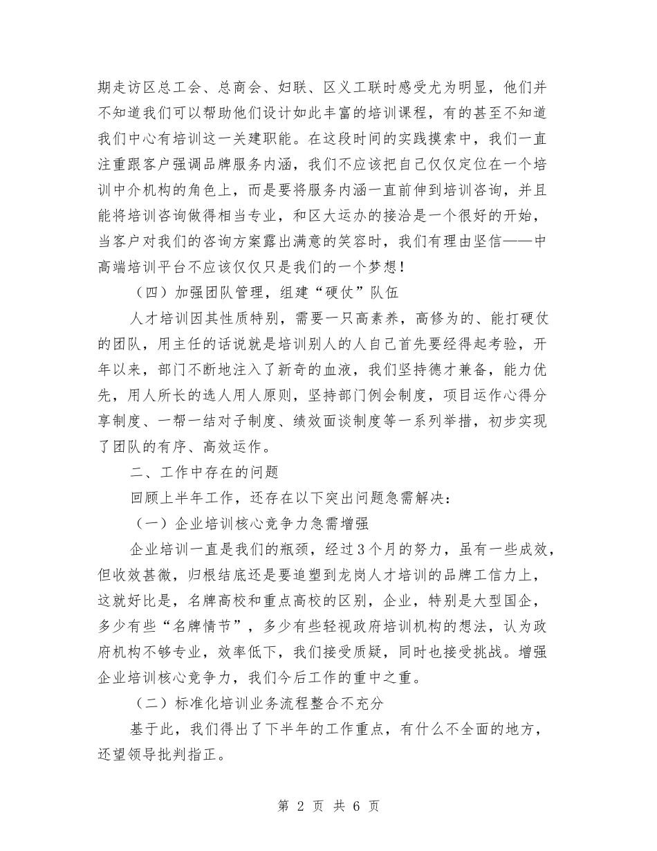 2024年培训部上半年工作总结与2024年基层党建年度工作总结汇编_第2页