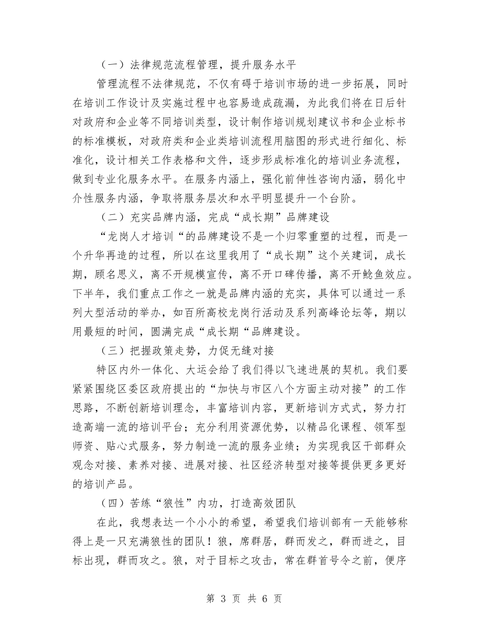 2024年培训部上半年工作总结与2024年基层党建年度工作总结汇编_第3页