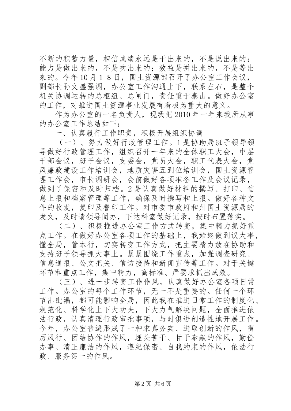 国土所领导个人工作总结_第2页