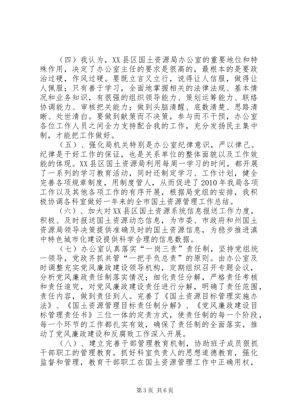 国土所领导个人工作总结_第3页