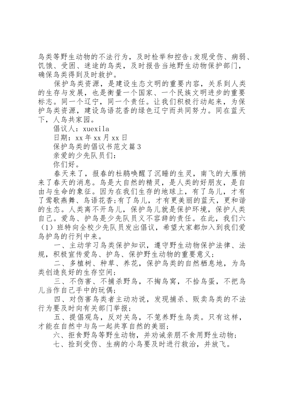 保护鸟类的倡议书精选_第3页