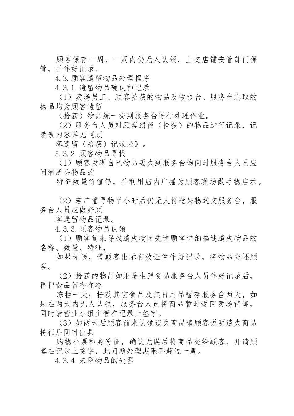 总服务台服务管理规章制度细则_第3页