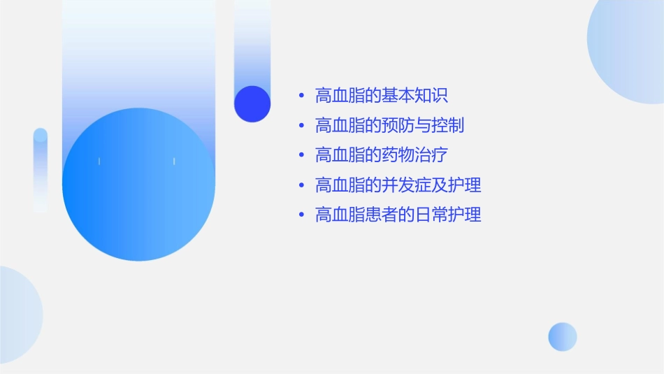 高血脂相关知识护理课件_第2页