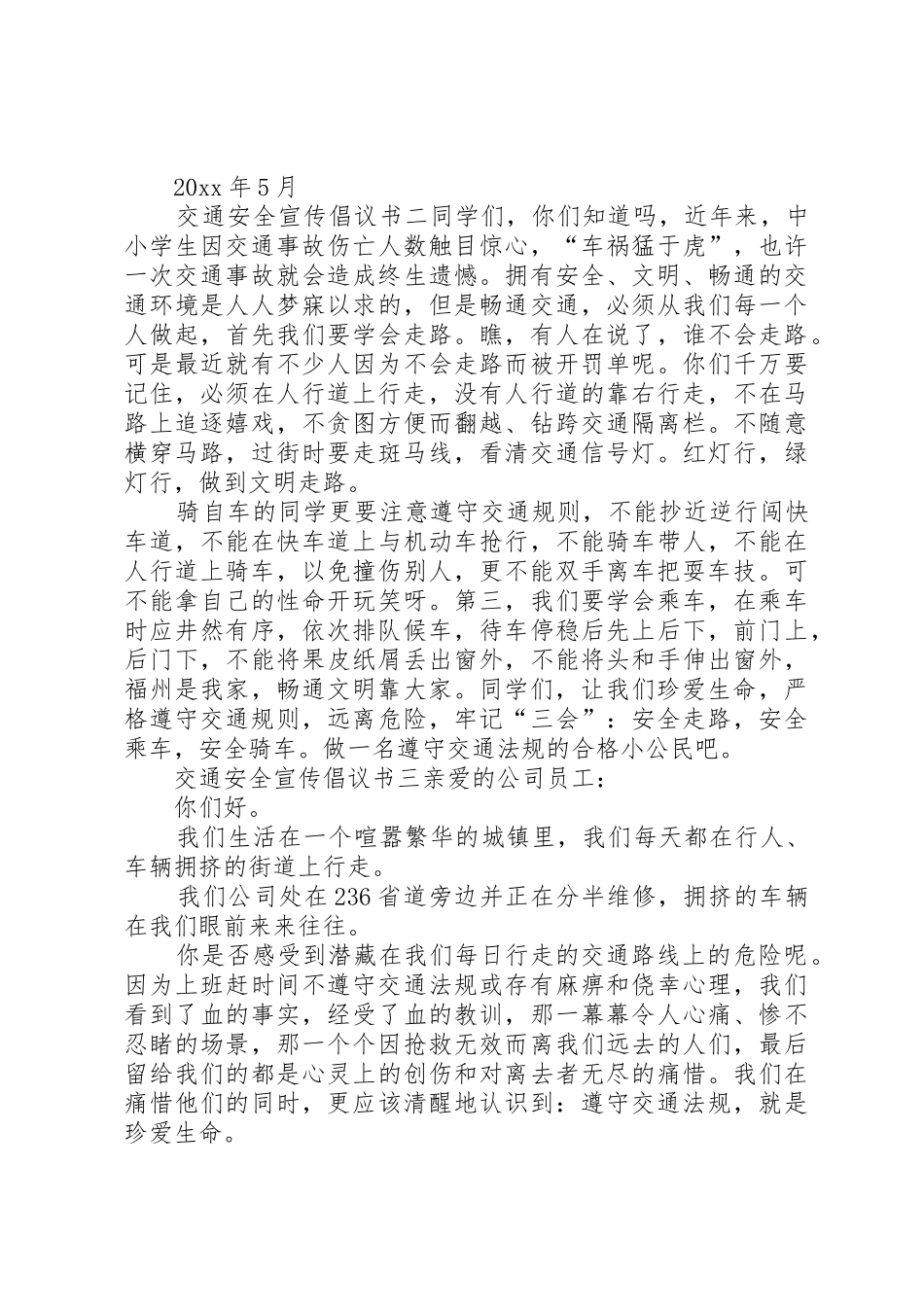 交通安全宣传倡议书范文_第2页