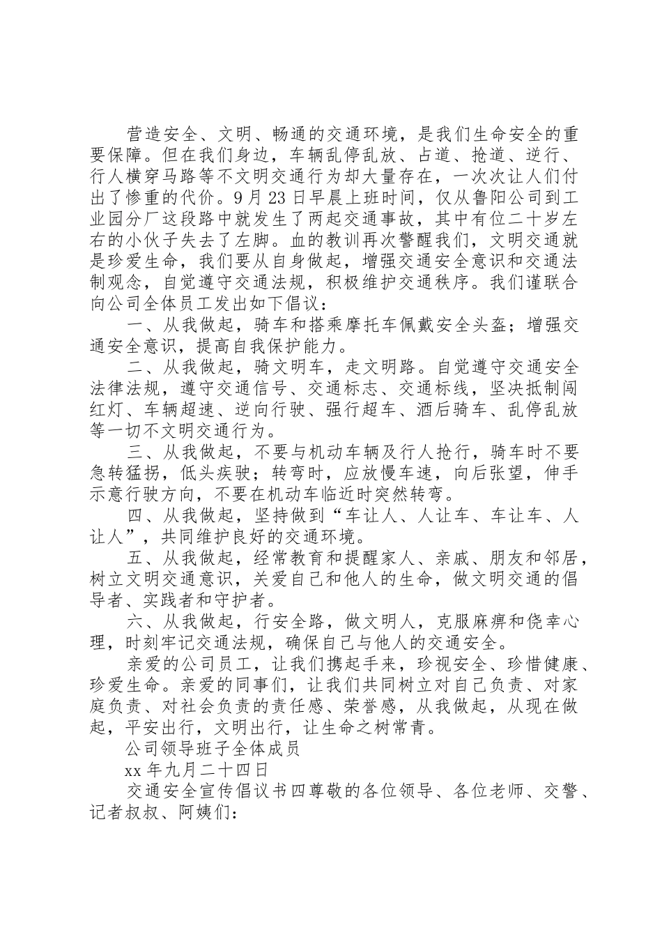 交通安全宣传倡议书范文_第3页