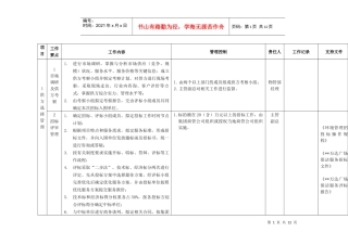 环境管理工作指引（ok）