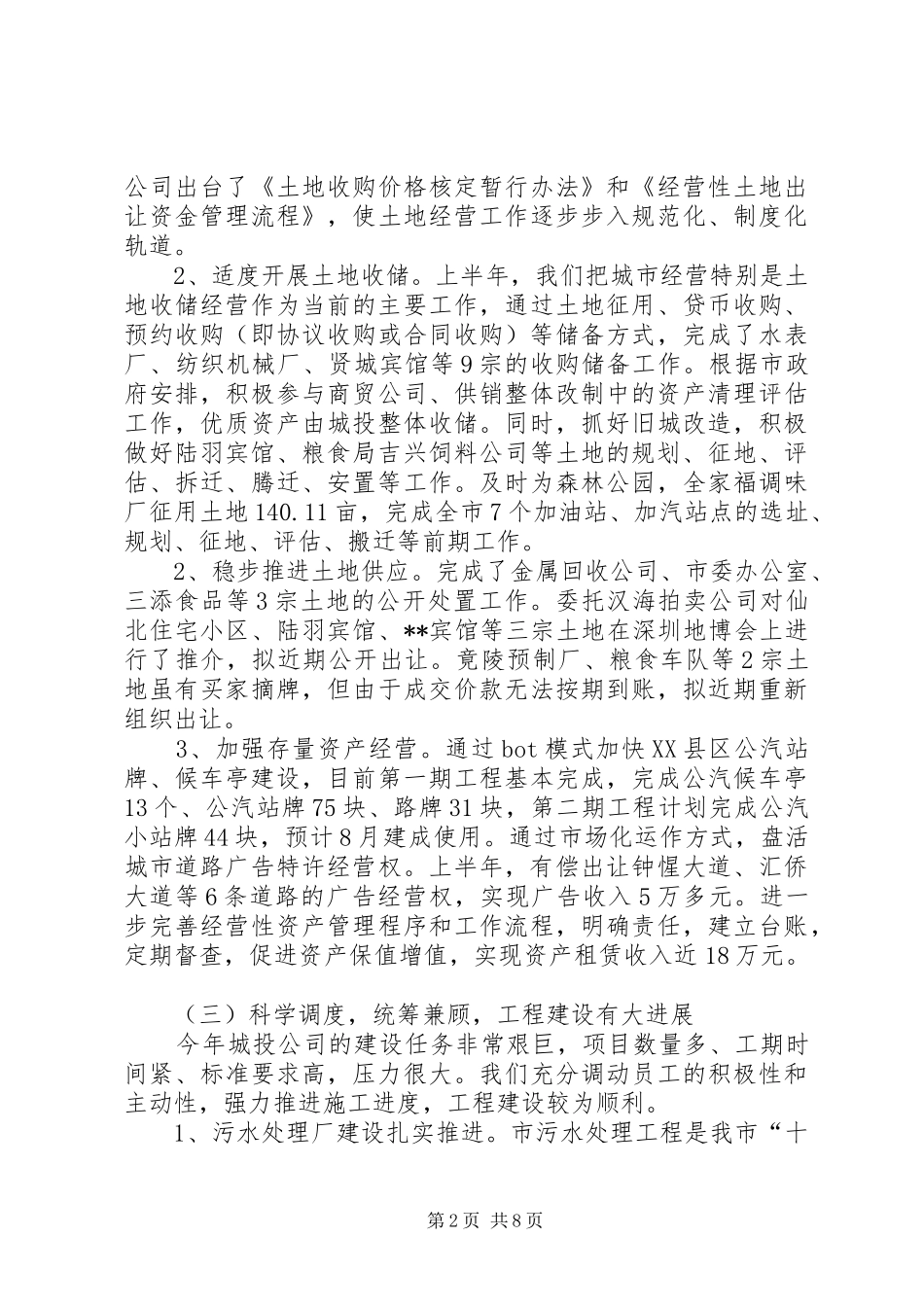 城投公司上半年创新发展工作总结_第2页