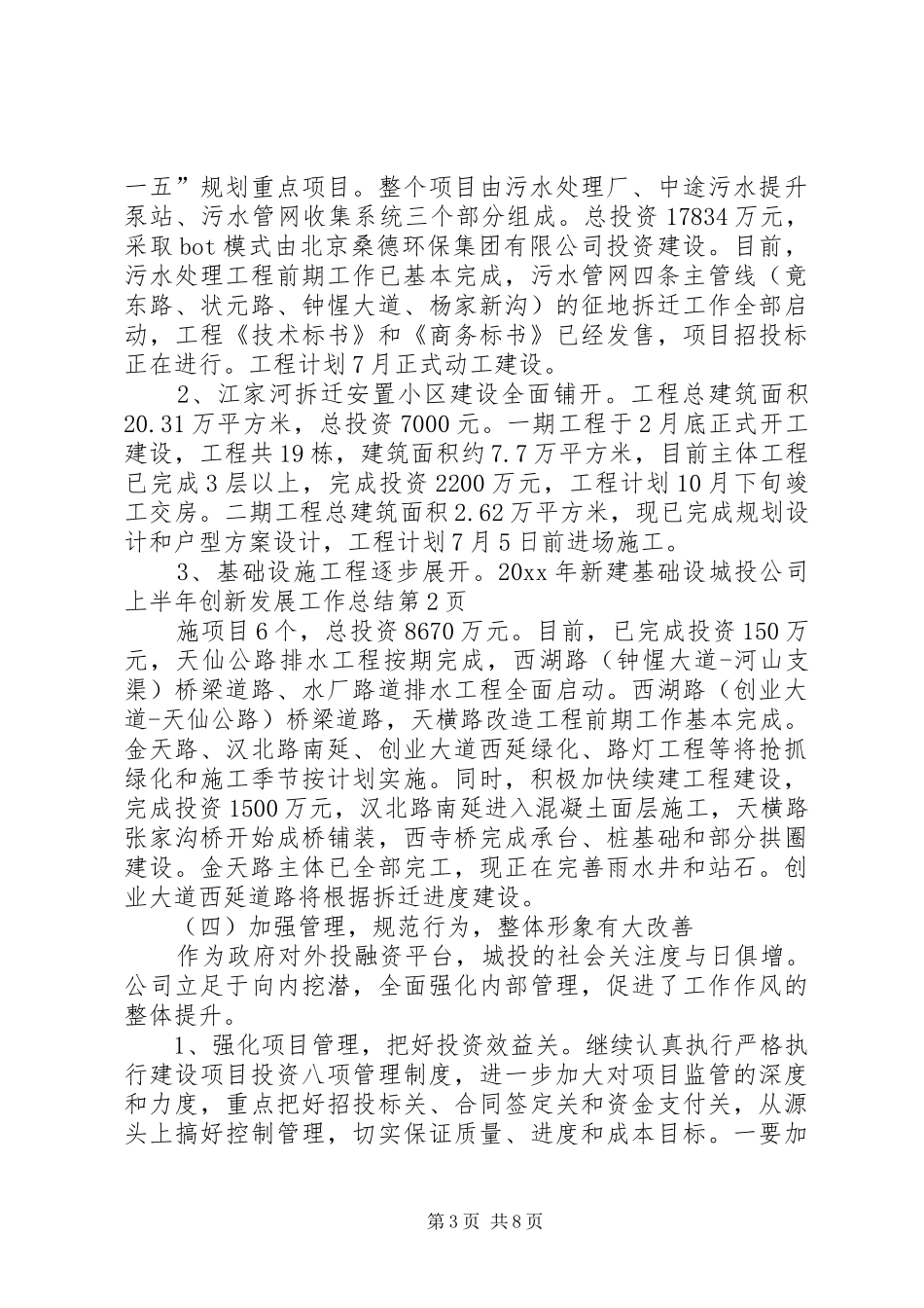 城投公司上半年创新发展工作总结_第3页