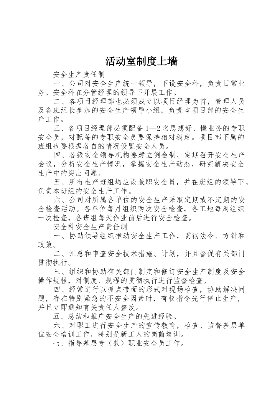 活动室规章制度上墙 _第1页