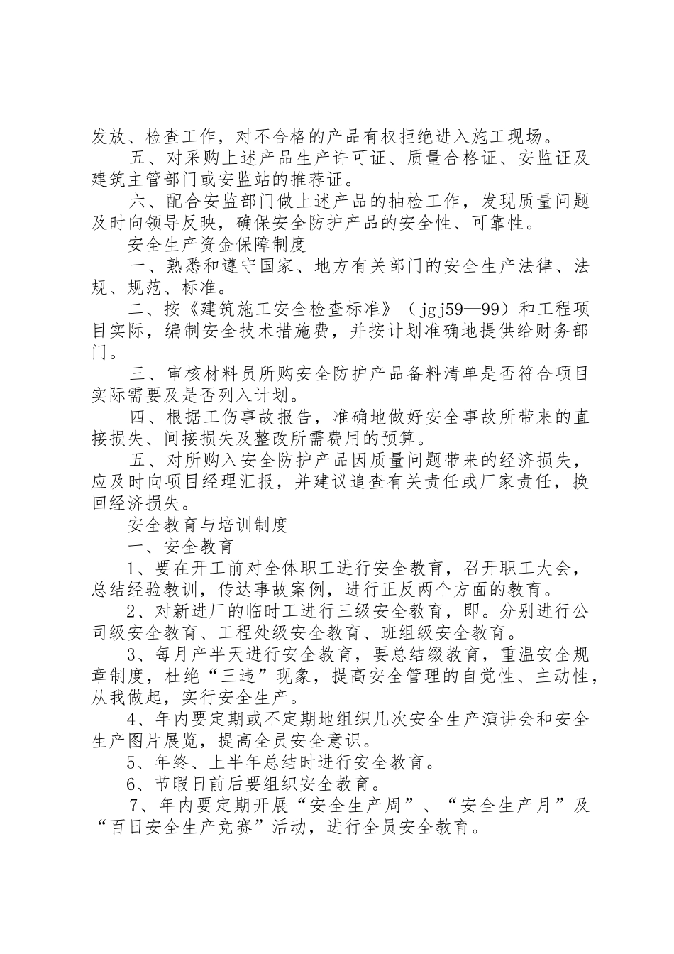 活动室规章制度上墙 _第3页