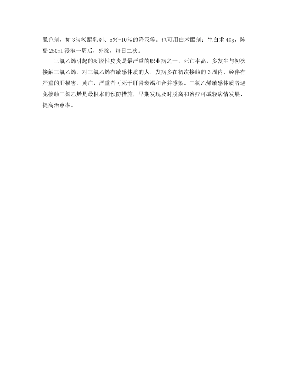 《安全管理职业卫生》之如何预防职业性皮肤病？ _第2页