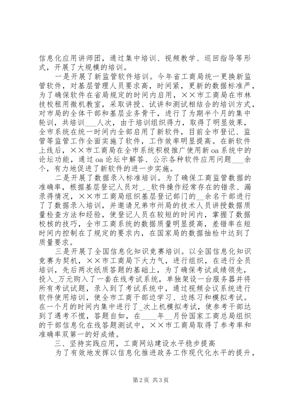 工商局信息化建设工作总结_第2页