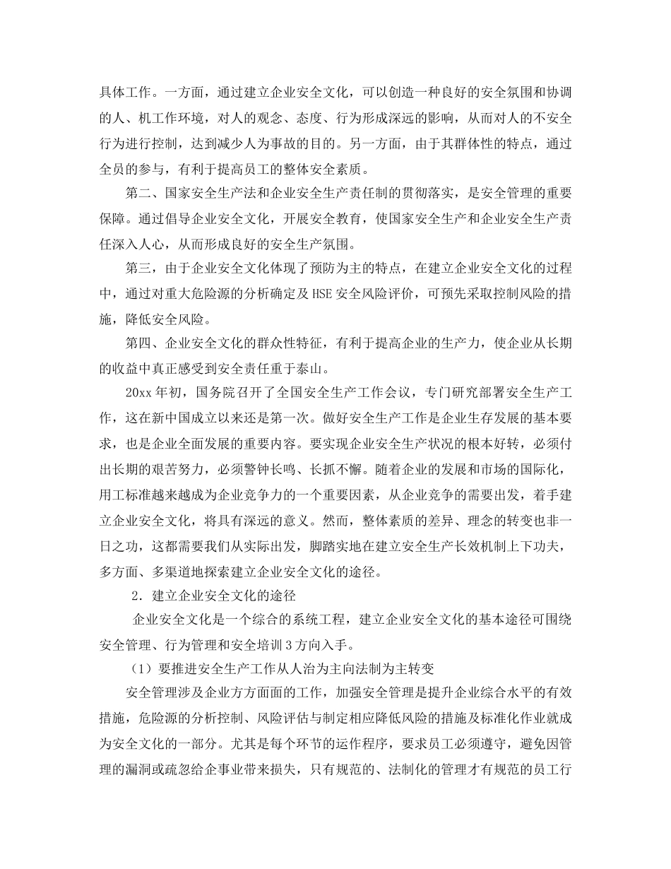 《安全文化》之探索企业的安全文化建设 _第2页