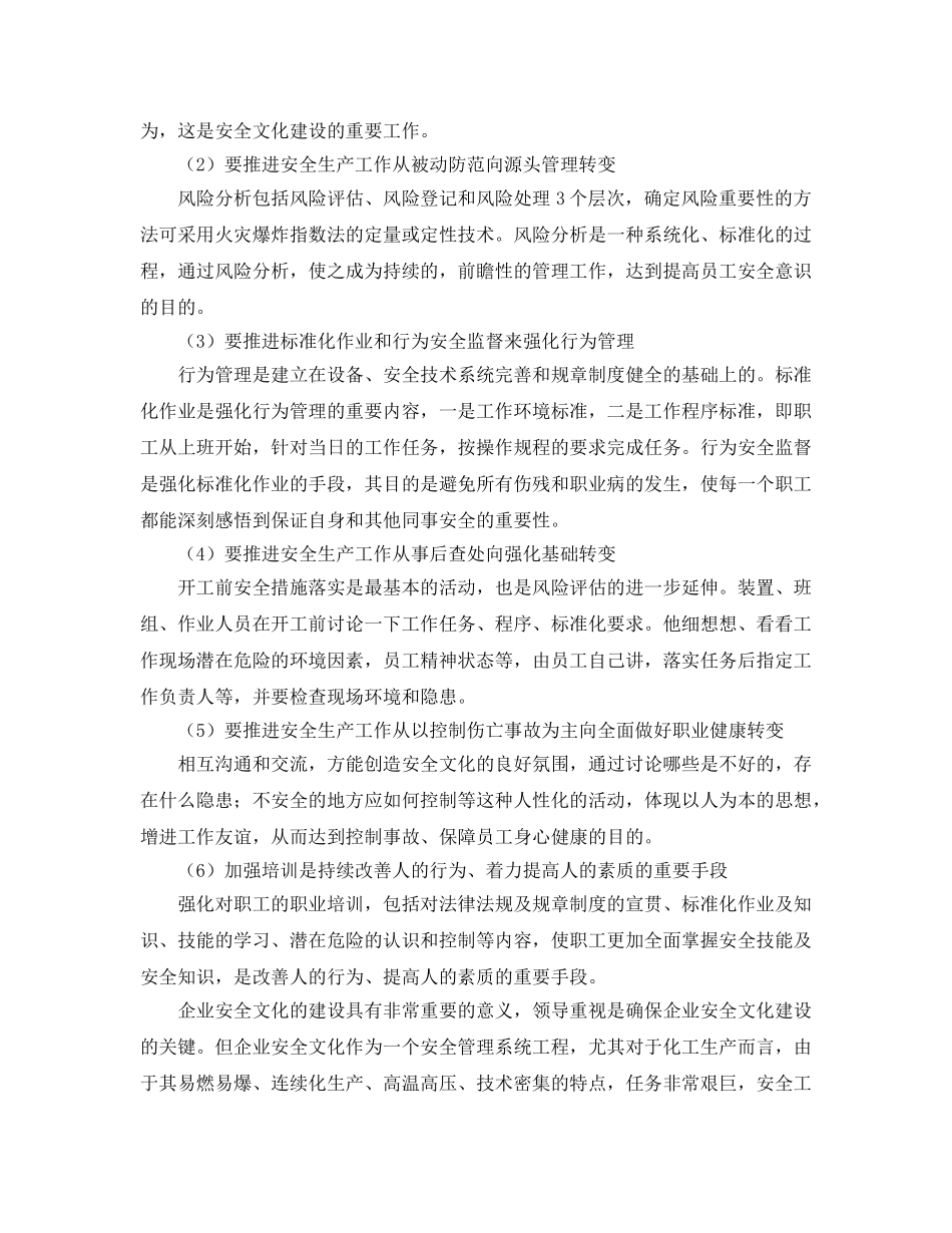 《安全文化》之探索企业的安全文化建设 _第3页