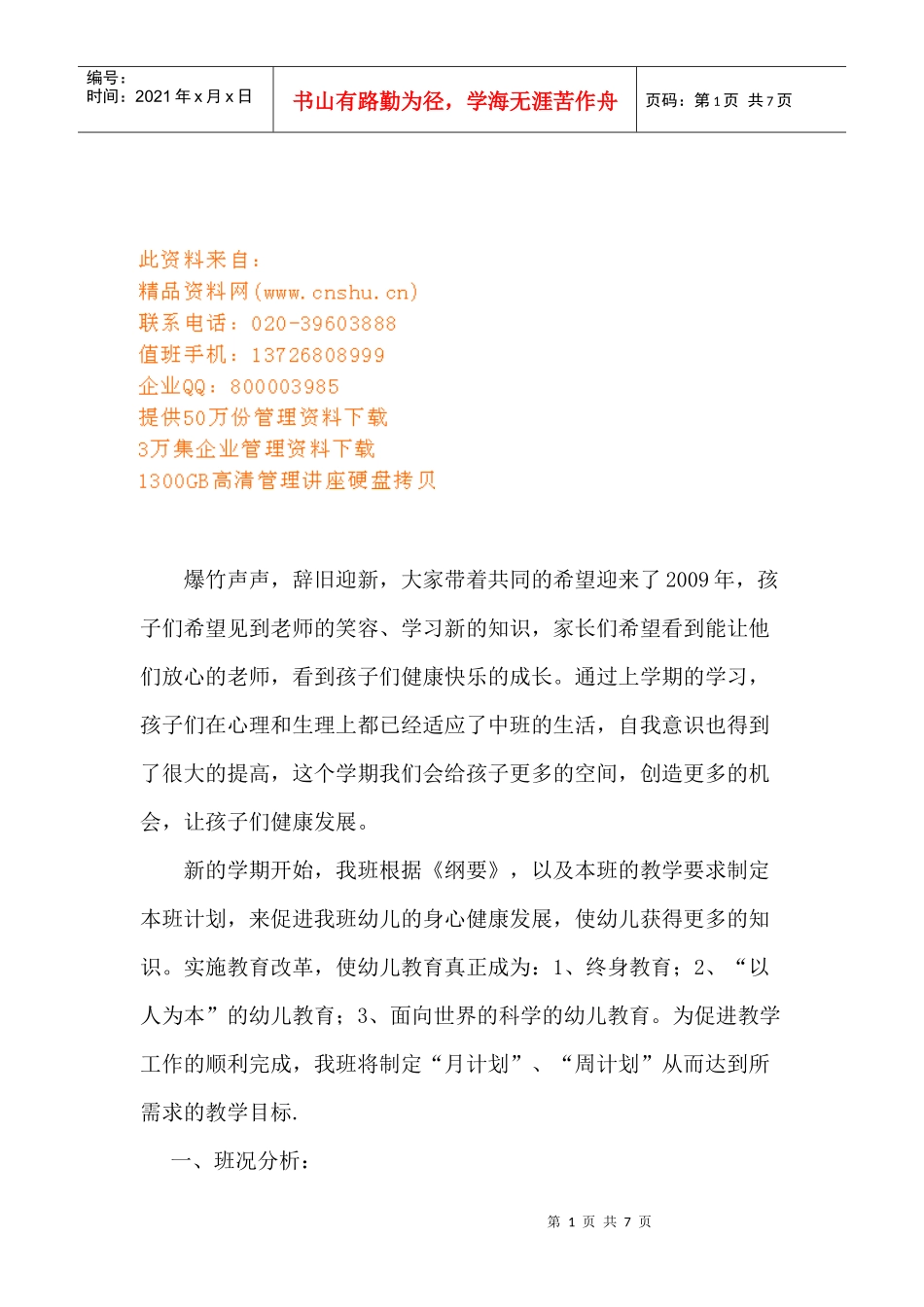 试谈幼儿园班务工作计划_第1页