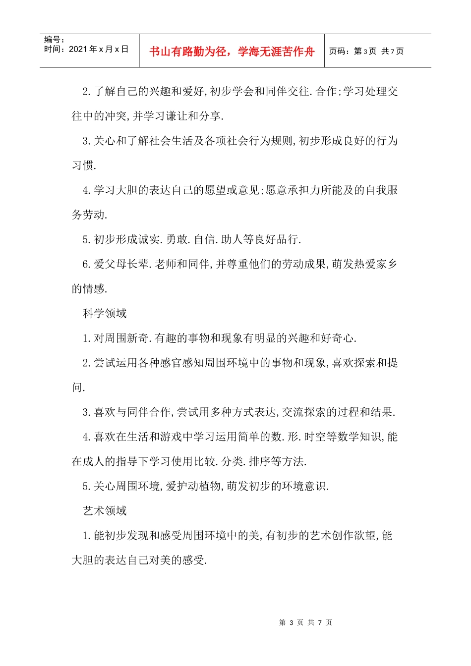 试谈幼儿园班务工作计划_第3页