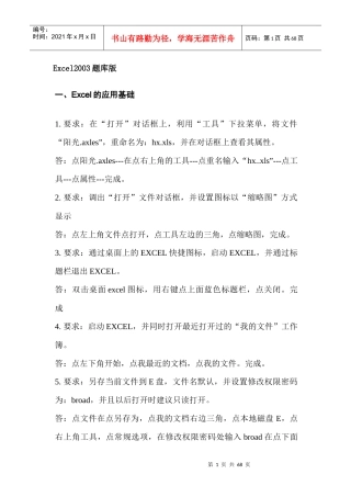 术人员计算机应用能力考试Excel2003题库版