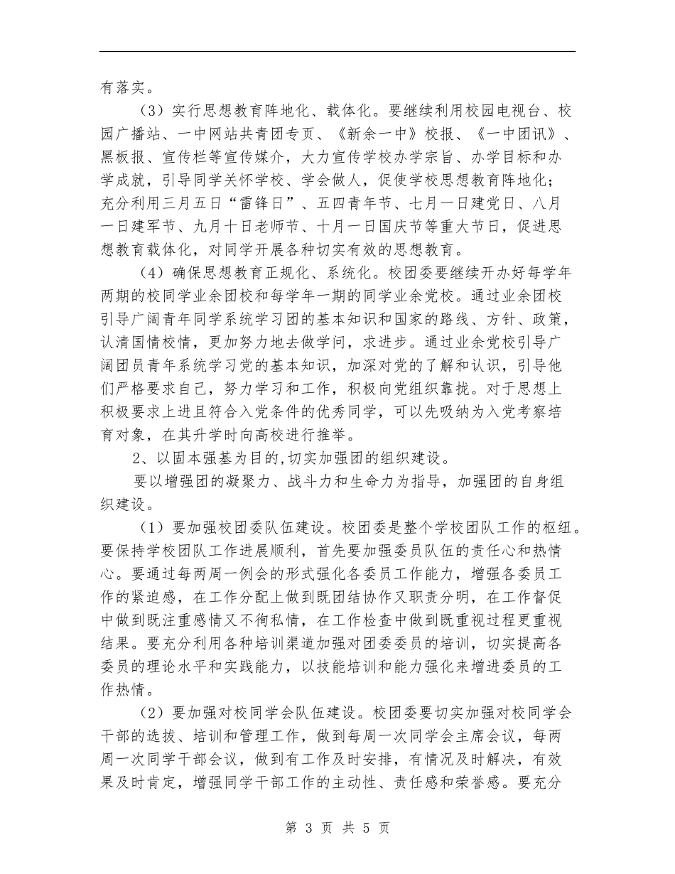 公安团支部工作总结与计划_第3页