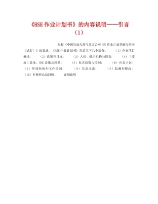《管理体系》之《HSE作业计划书》的内容说明——引言（1） 