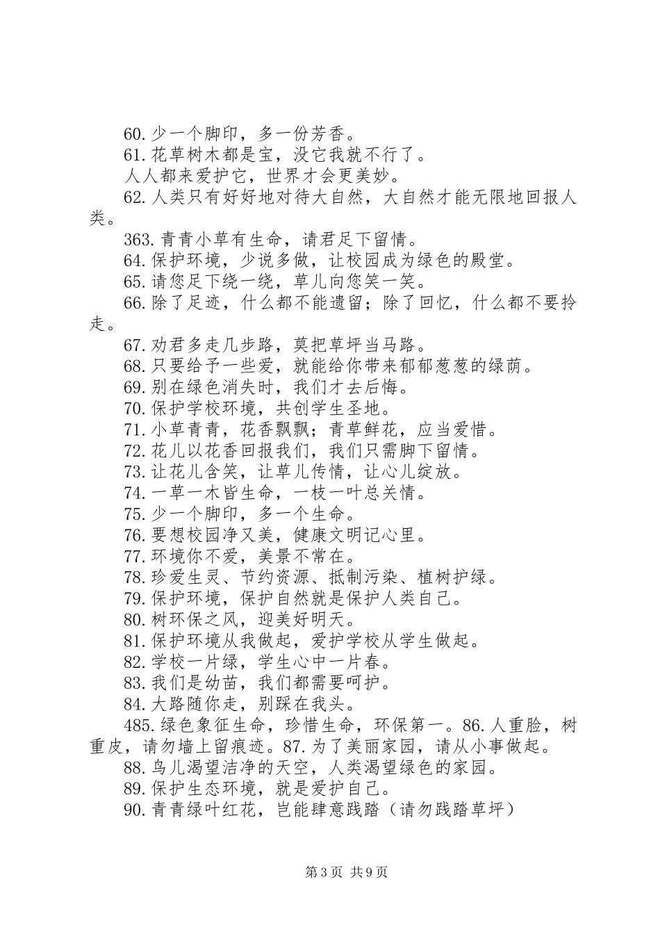绿色环保宣传标语大全_第3页