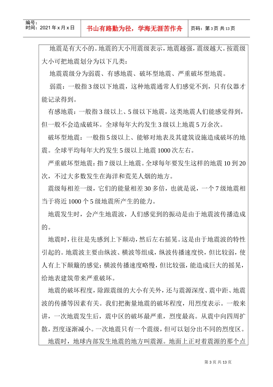 某某公司科普协会会议签到单与记录_第3页
