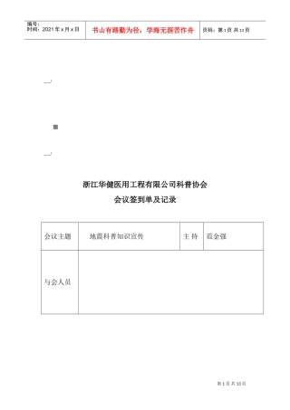 某某公司科普协会会议签到单与记录