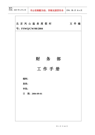 财务部工作手册(修改版)