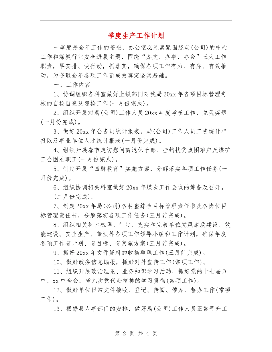季度生产工作计划_第2页