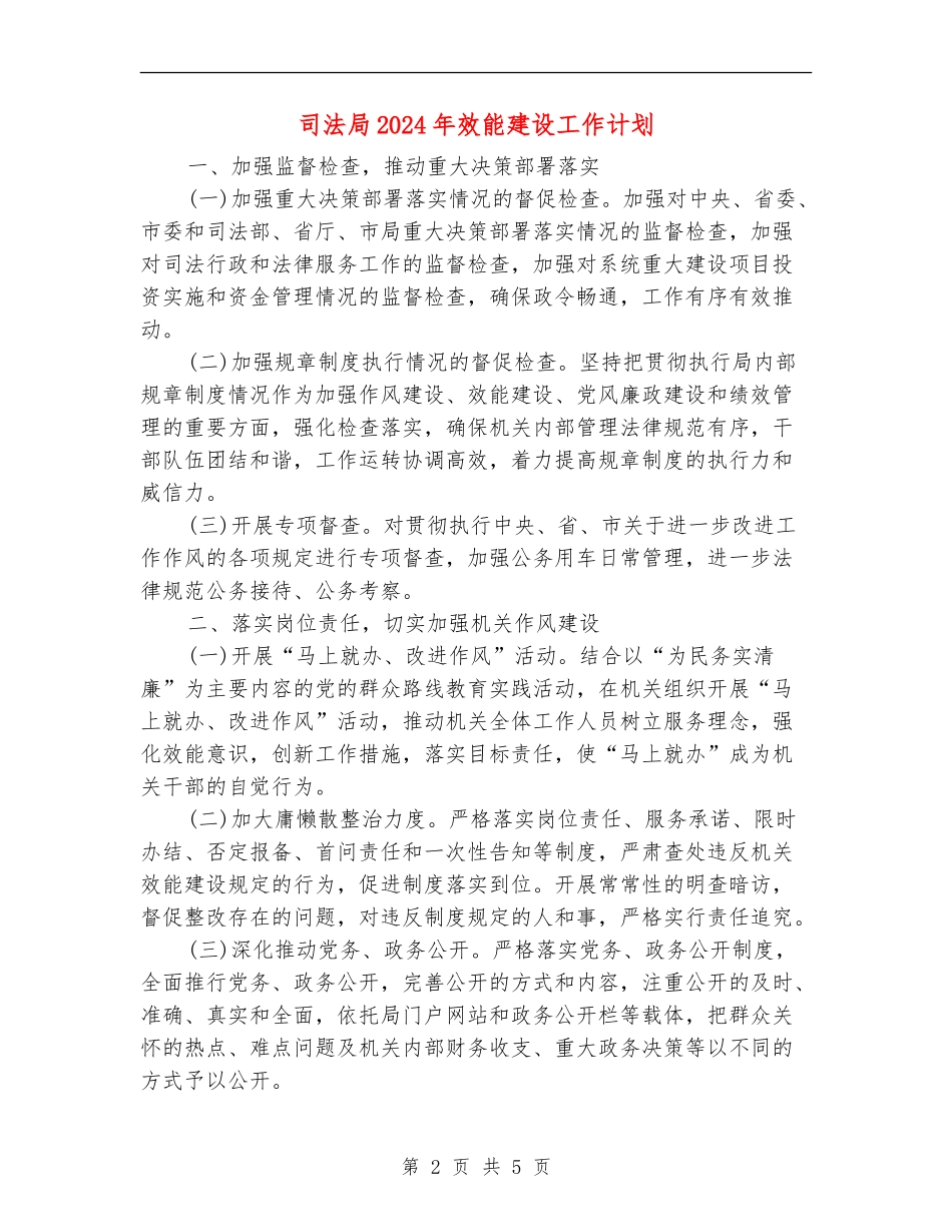 司法局2024年效能建设工作计划_第2页