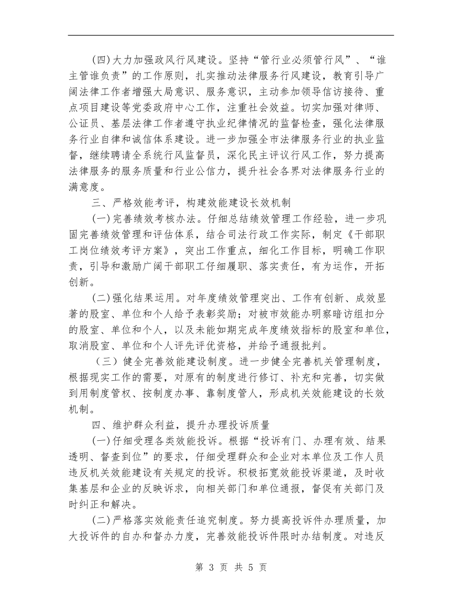 司法局2024年效能建设工作计划_第3页