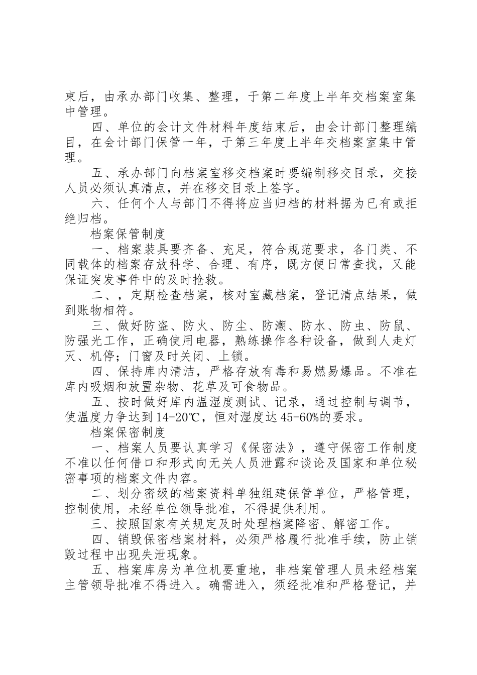 村级档案管理规章制度细则_第2页