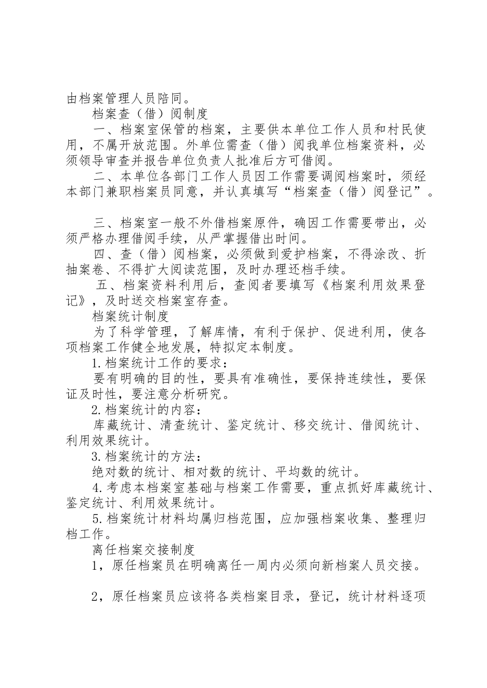 村级档案管理规章制度细则_第3页