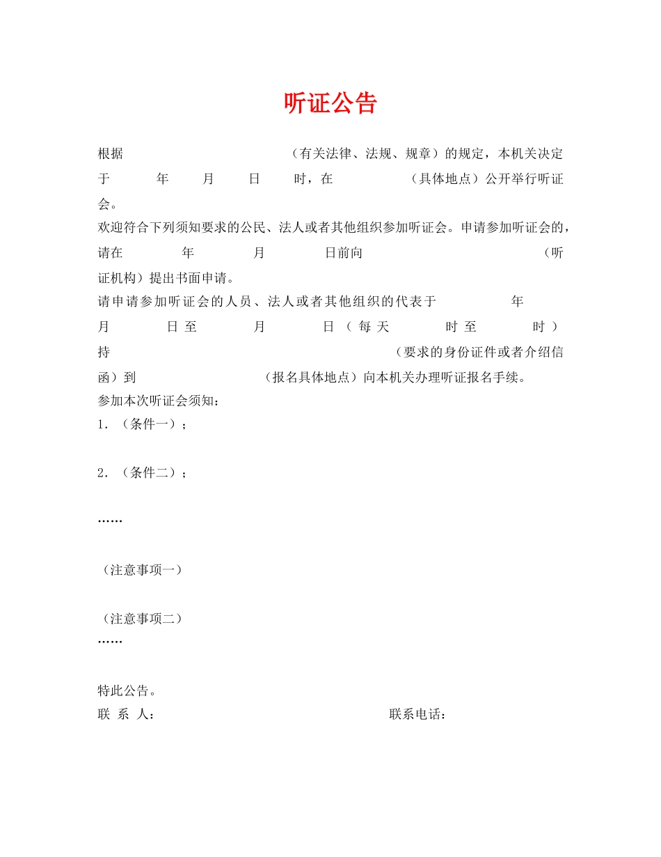 《安全管理资料》之听证公告 _第1页