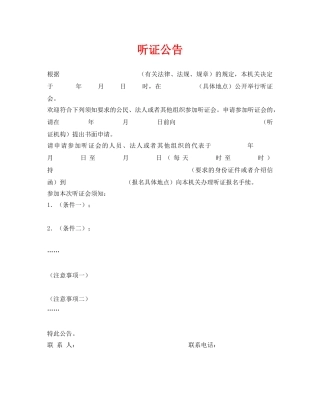 《安全管理资料》之听证公告 