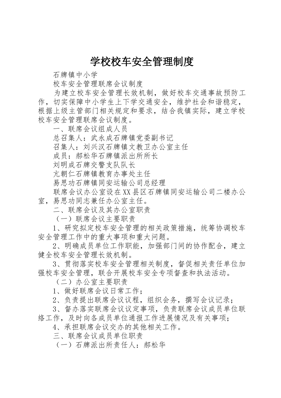 学校校车安全规章制度管理_第1页