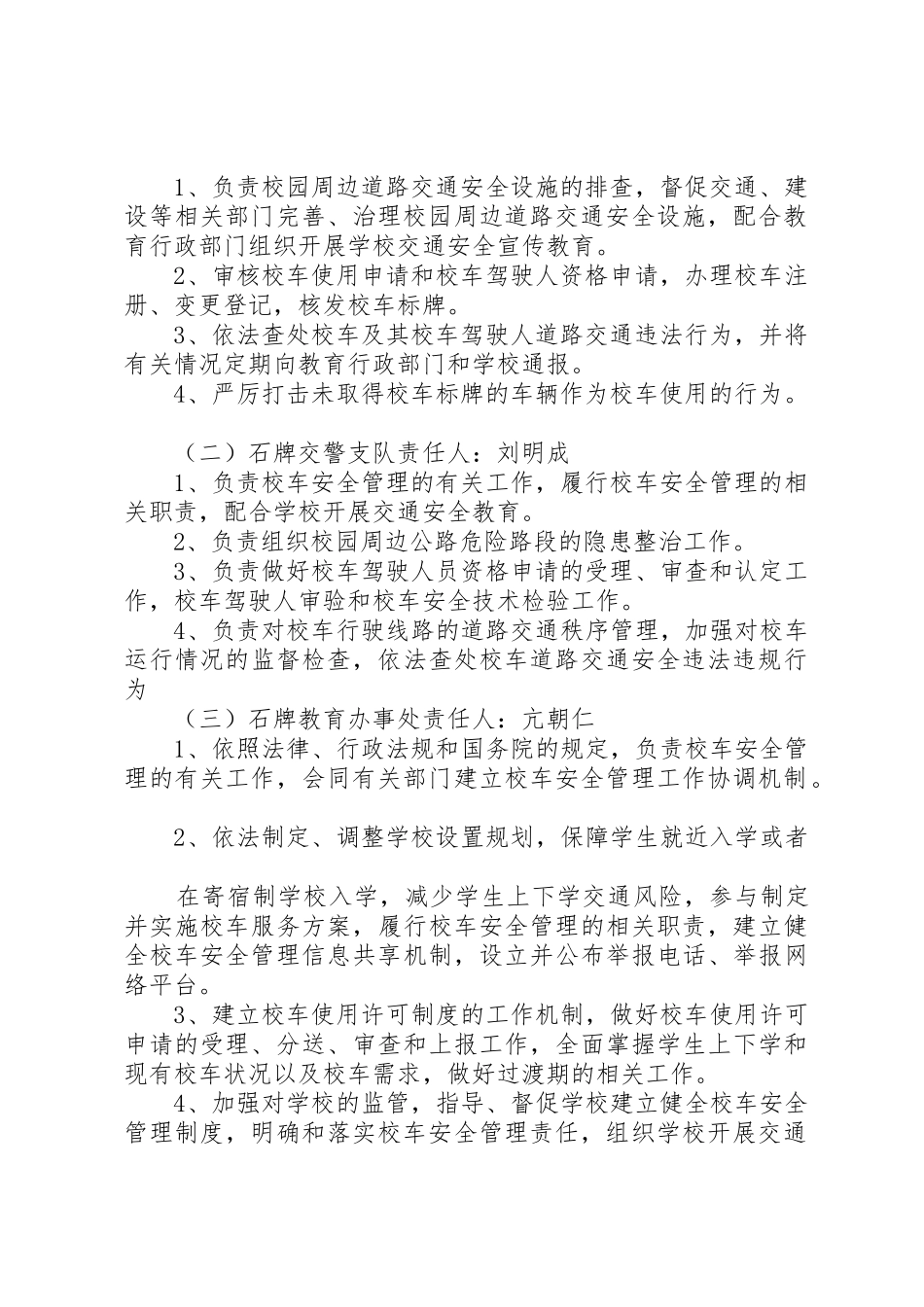 学校校车安全规章制度管理_第2页