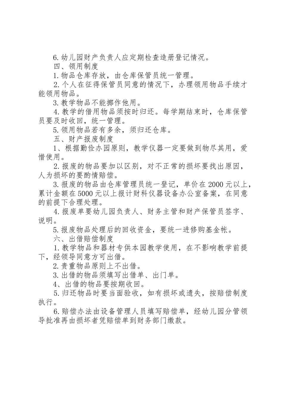 学校财产登记规章制度 _第2页