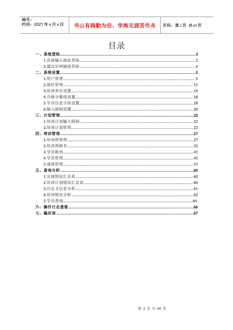 湖北省财政基层培训信息管理系统使用说明_第2页