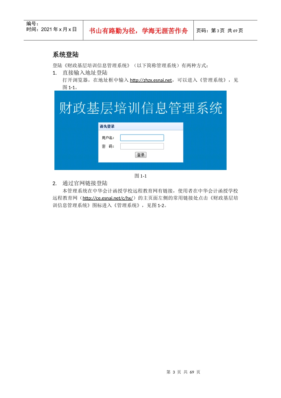 湖北省财政基层培训信息管理系统使用说明_第3页