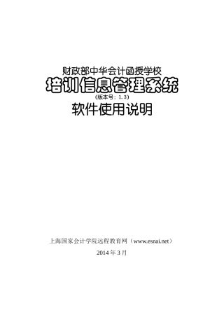 湖北省财政基层培训信息管理系统使用说明