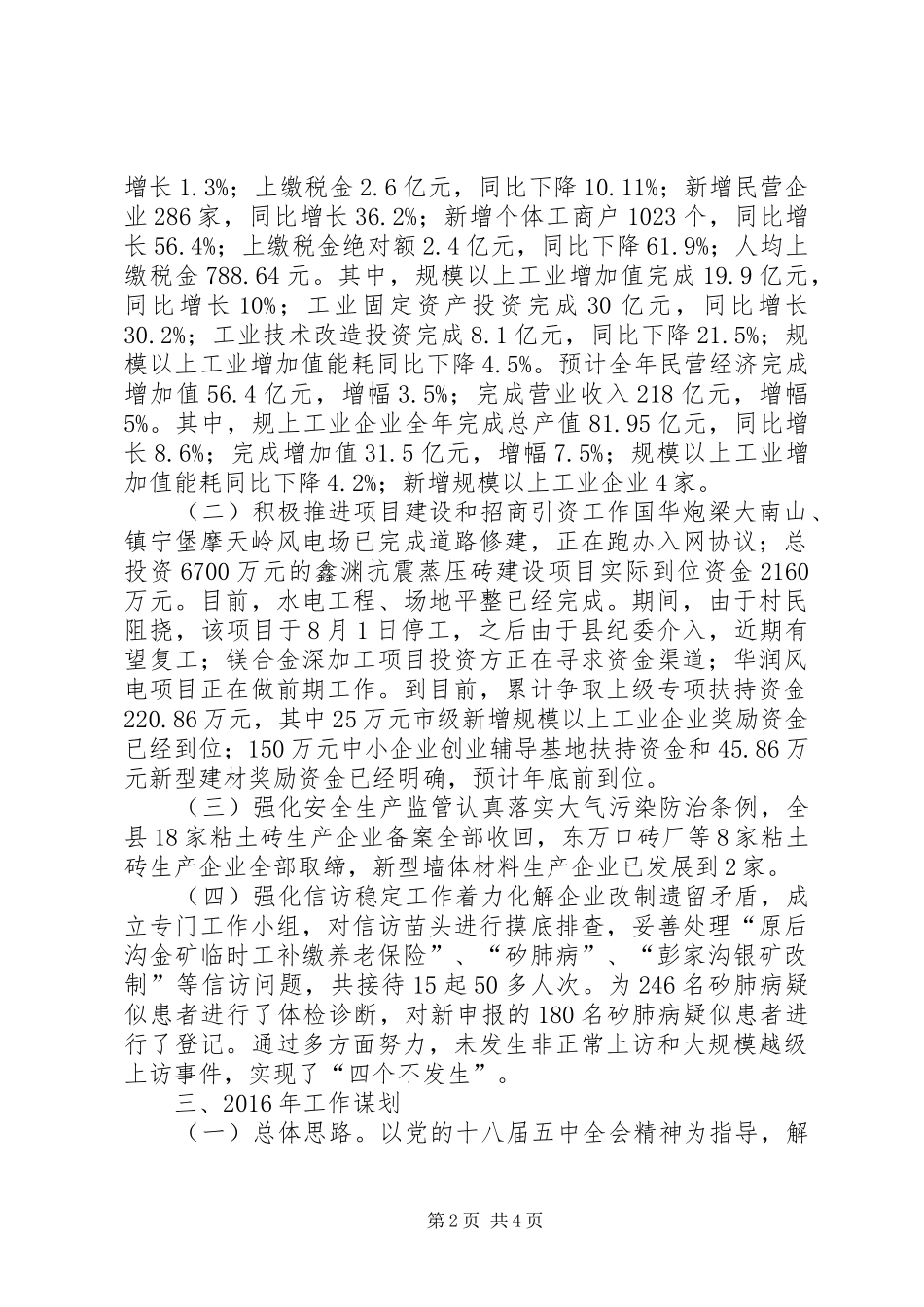 工信局十二五期间工作总结_第2页