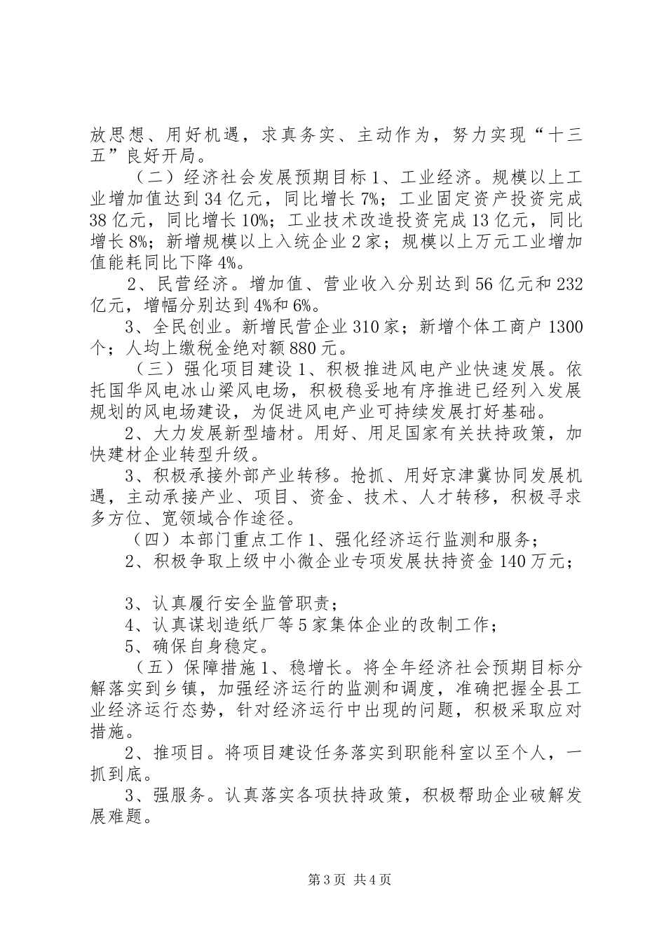 工信局十二五期间工作总结_第3页